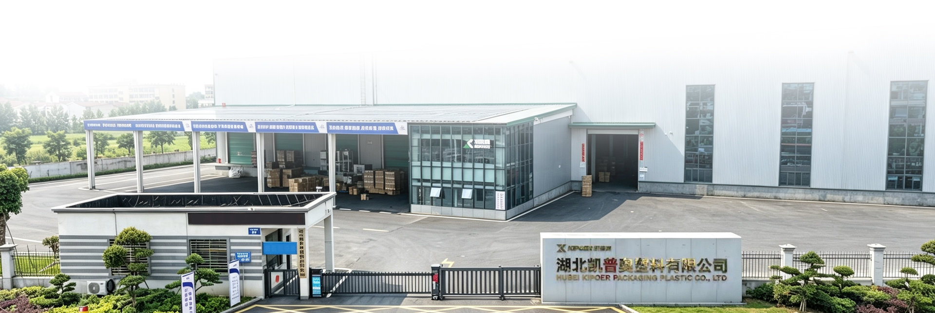 Hubei Kipoer Plastic Packaging Co., Ltd.